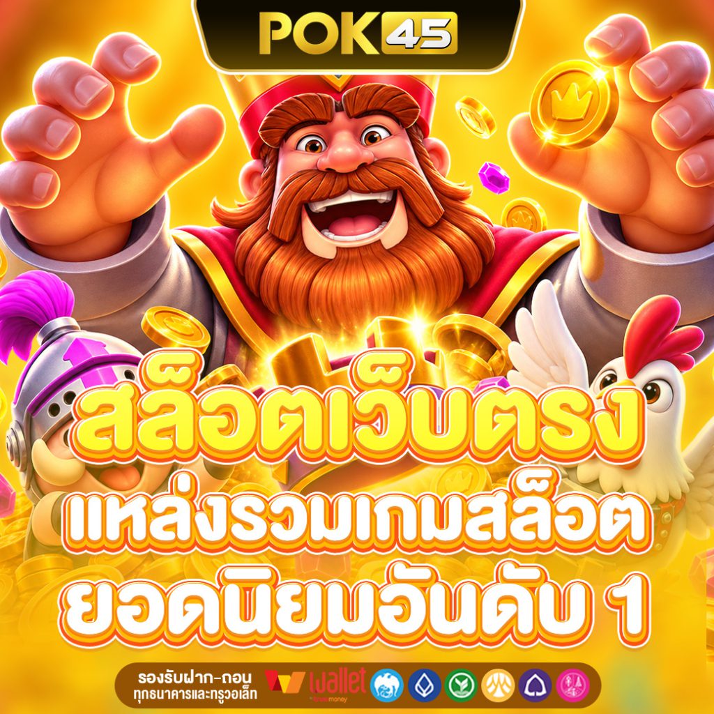 POK45